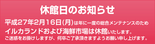 休館日のお知らせ