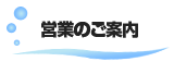 イルカランド営業案内