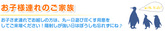 お子さま連れでお越しの方は、丸一日遊び尽くす用意をしてご来場ください！陽射しが強い日はぼうしも忘れずにね♪