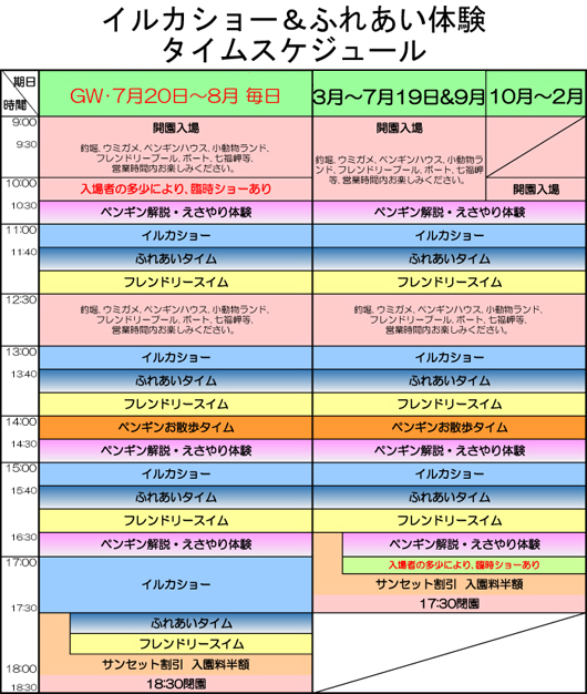 イルカランドイベントスケジュール