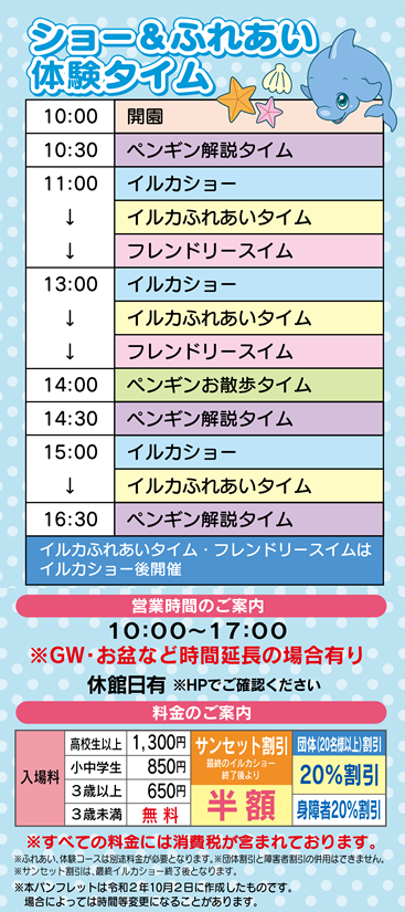 イルカランドイベントスケジュール